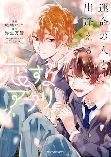 Unmei no Hito to Deaeru Koi suru Appli Chapter 7 - Trang 3