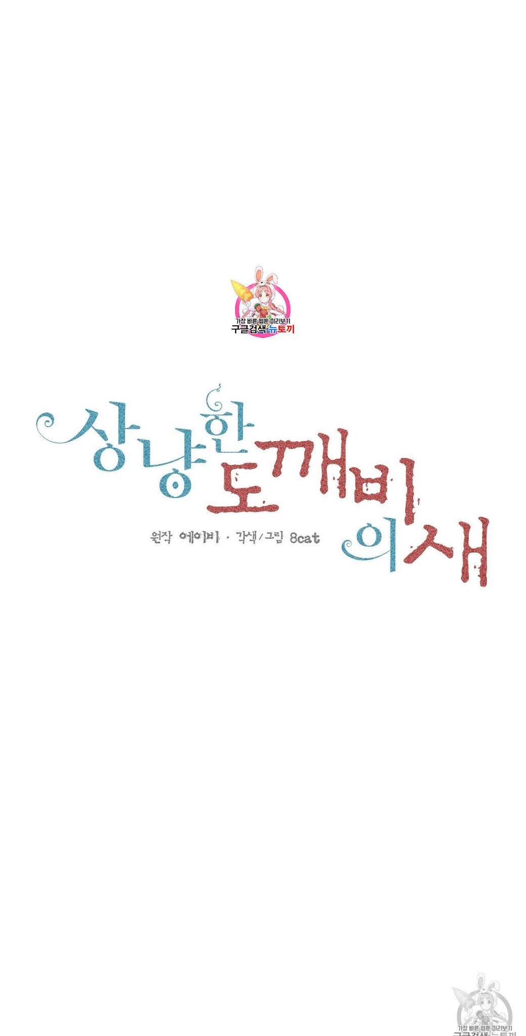 Nàng Sơn Ca Yêu Kiều Của Yêu Tinh ( End ) Chapter 9 - Next Chapter 10