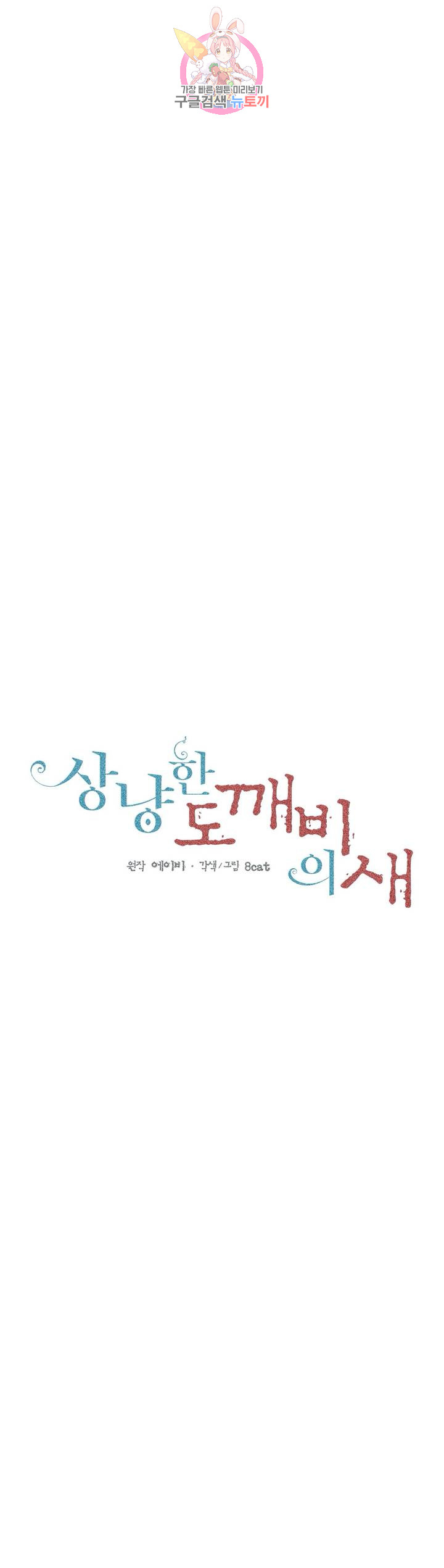 Nàng Sơn Ca Yêu Kiều Của Yêu Tinh ( End ) Chapter 26 - Next Chapter 27