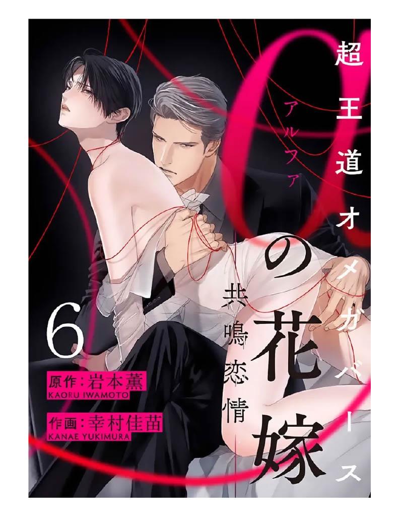 Cô Dâu Của Alpha Chapter 6 - Trang 3