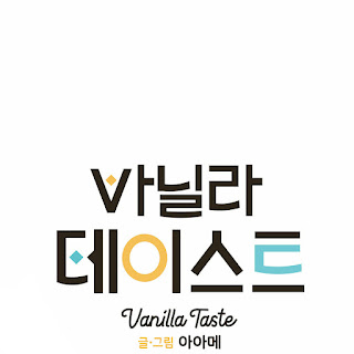 Vanilla Taste Chapter 2 - Next Chapter 3