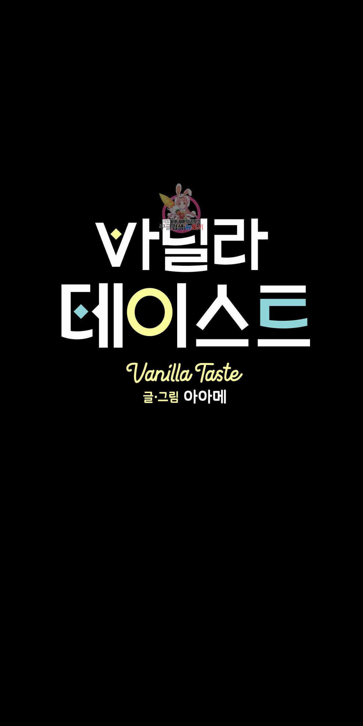 Vanilla Taste Chapter 5 - Next Chapter 6