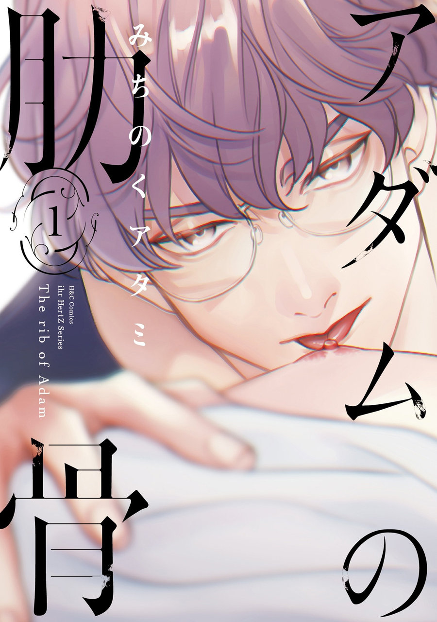 Xương Sườn Của Adam Chapter 1 - Trang 2
