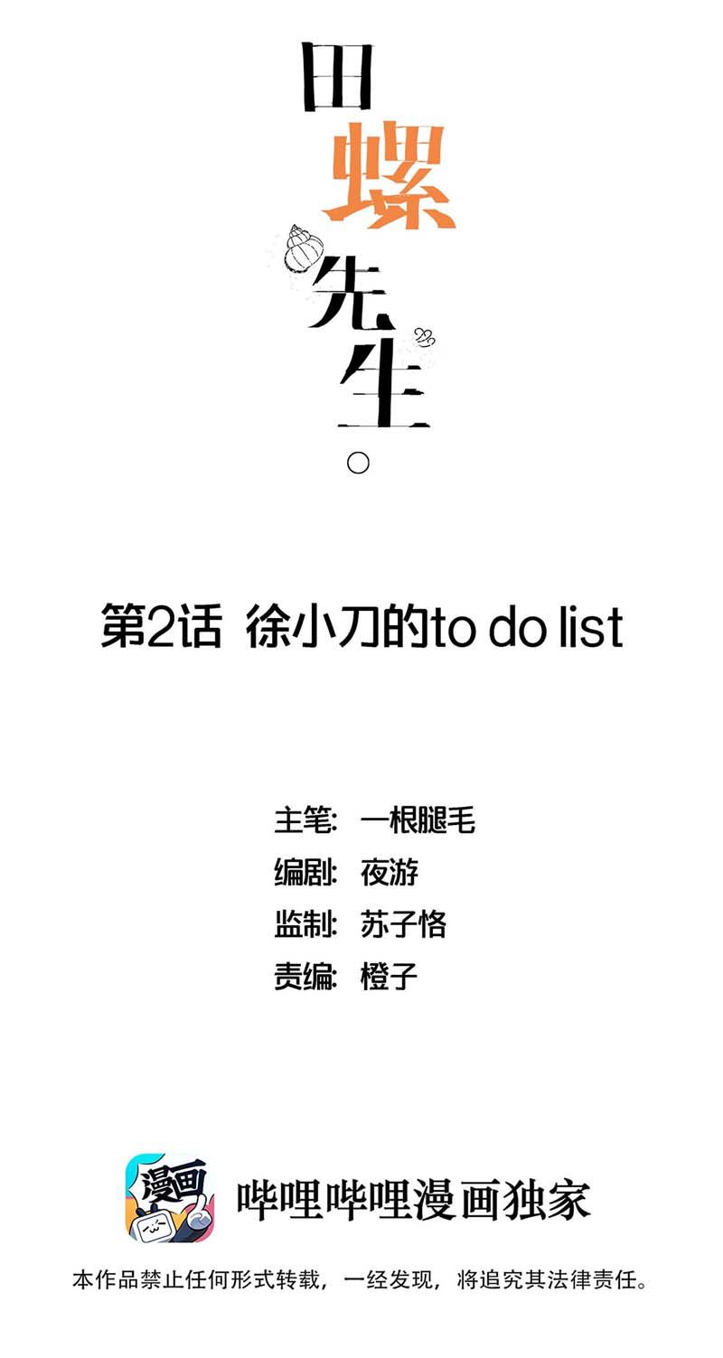 Điền loa tiên sinh Chapter 2 - Trang 2