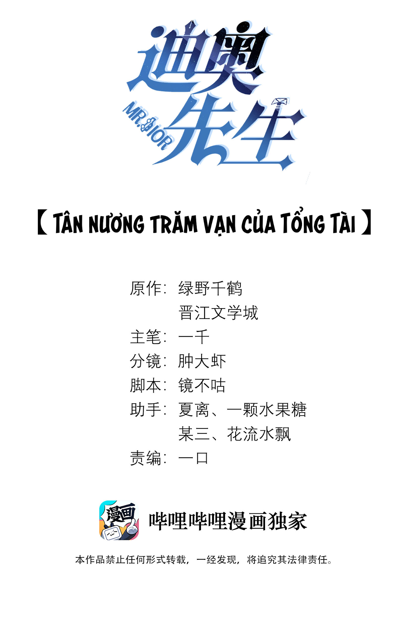 Dior Tiên Sinh - 迪奥先生 Chapter 1 - Next Chapter 2