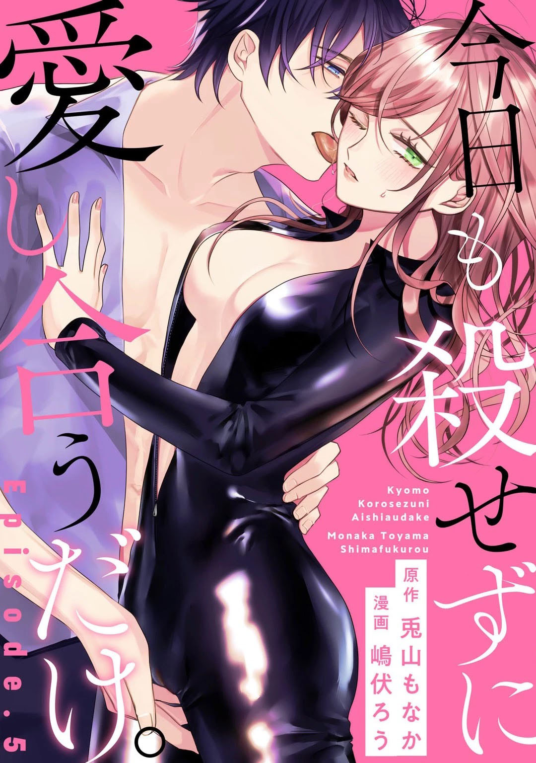 Kyou Mo Korosezu Ni Ai Shiau Dake Chapter 5 - Trang 2