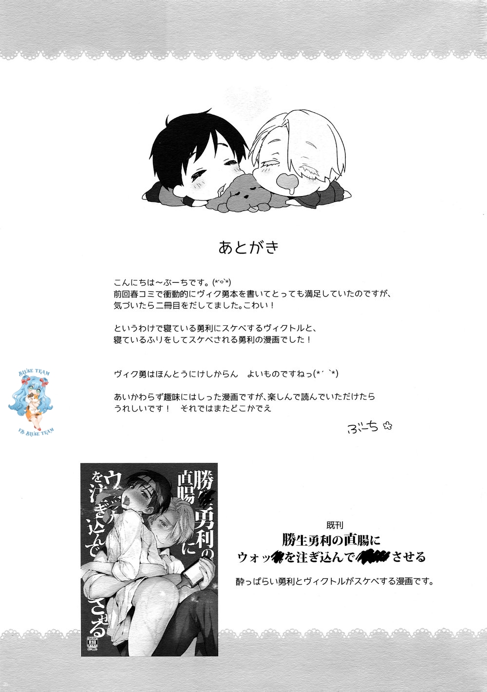 Tổng Hợp Oneshot Boylove 18+ Chapter 2 - Bokutachi Korekara xxx Shimasu! – Yuri!!! on ICE dj - Next Chapter 3.1 - [HONEY QP (Inochi Wazuka)] M Dorei no Onii-chan ni natte shimaimashita (Ato)