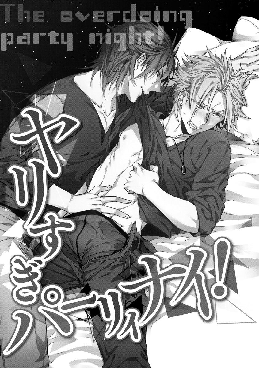 Yarisugi Party Night Chapter 2 - Next Chapter 3