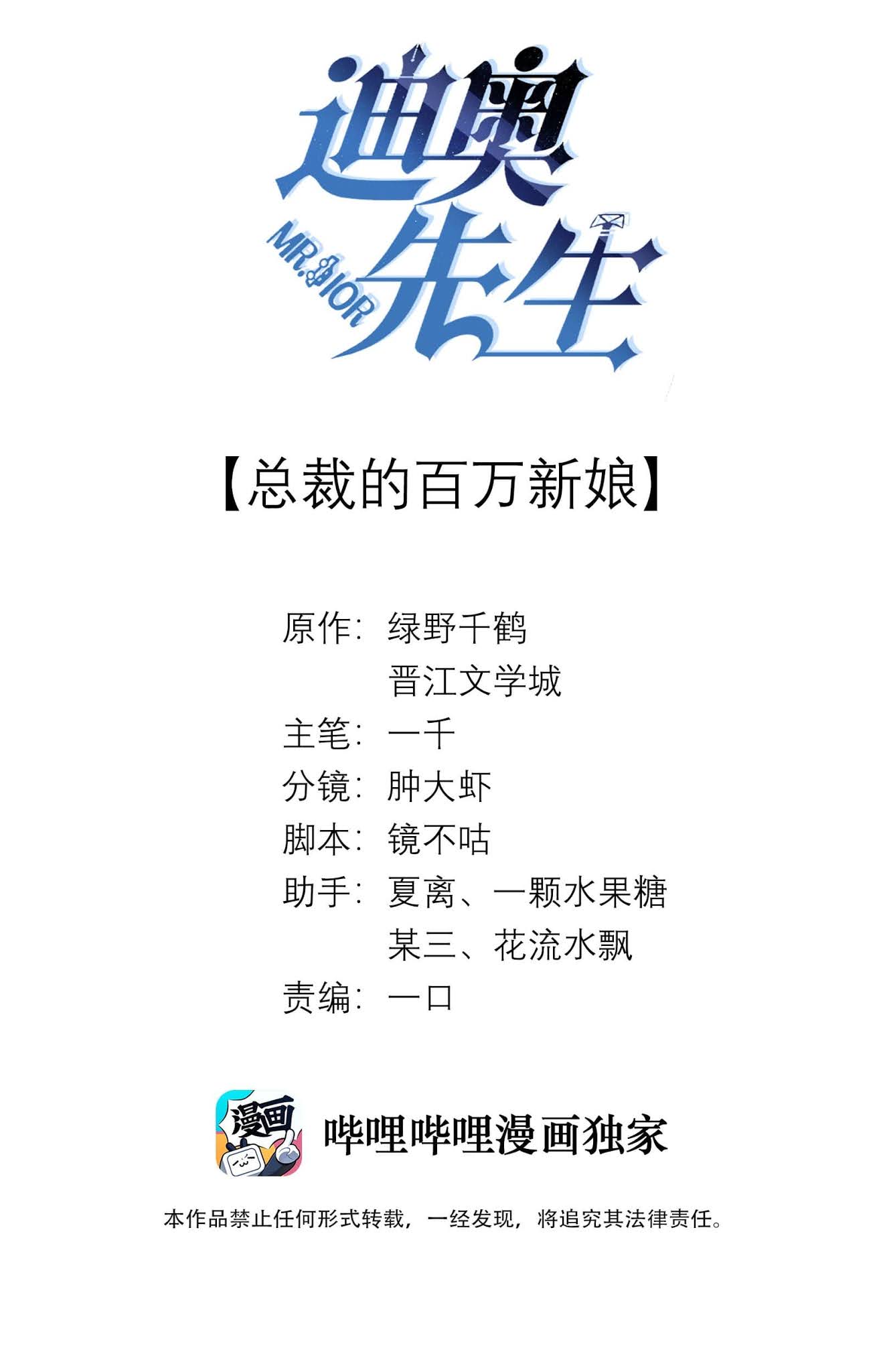 Dior Tiên Sinh - 迪奥先生 Chapter 4 - Next Chapter 5