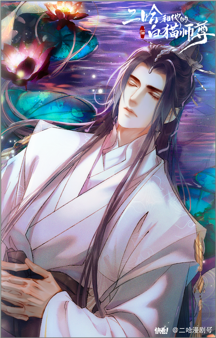 Husky và Sư Tôn Mèo Trắng của Hắn Chapter 1 - Next CHƯƠNG 2