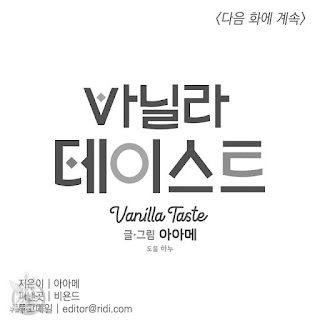 Vanilla Taste Chapter 7 - Next 