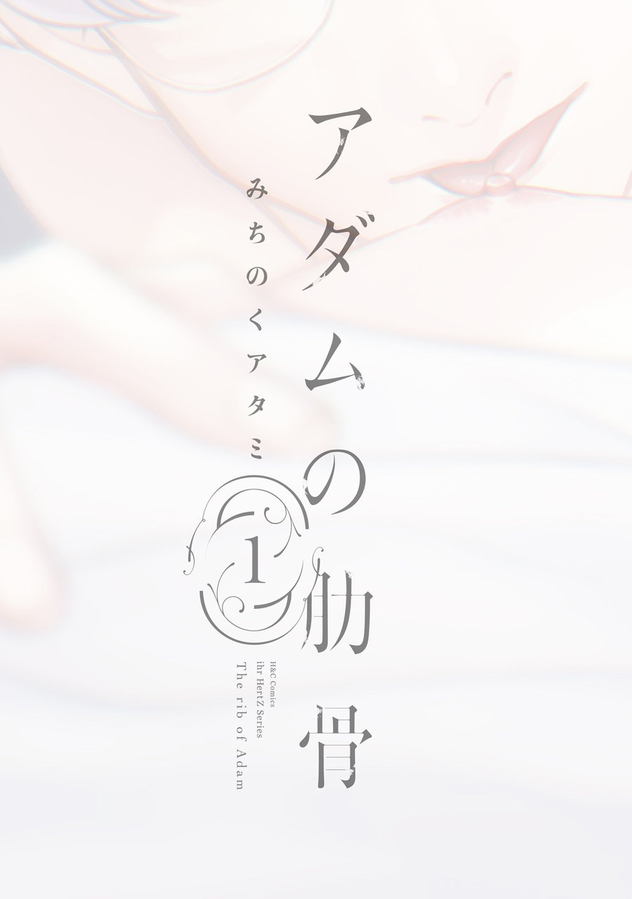 Xương Sườn Của Adam Chapter 1 - Trang 2