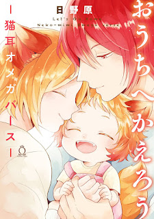 Ouchi e Kaerou: Neko Mimi Omegaverse Chapter 1 - Next Chapter 2