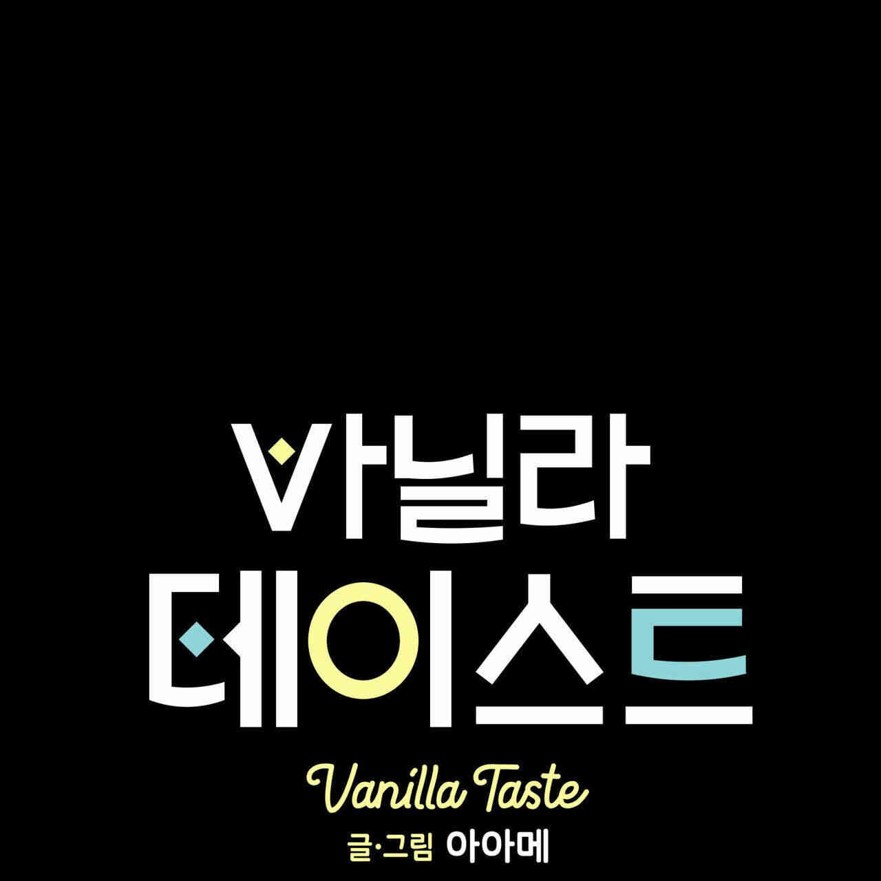 Vanilla Taste Chapter 6 - Next Chapter 7