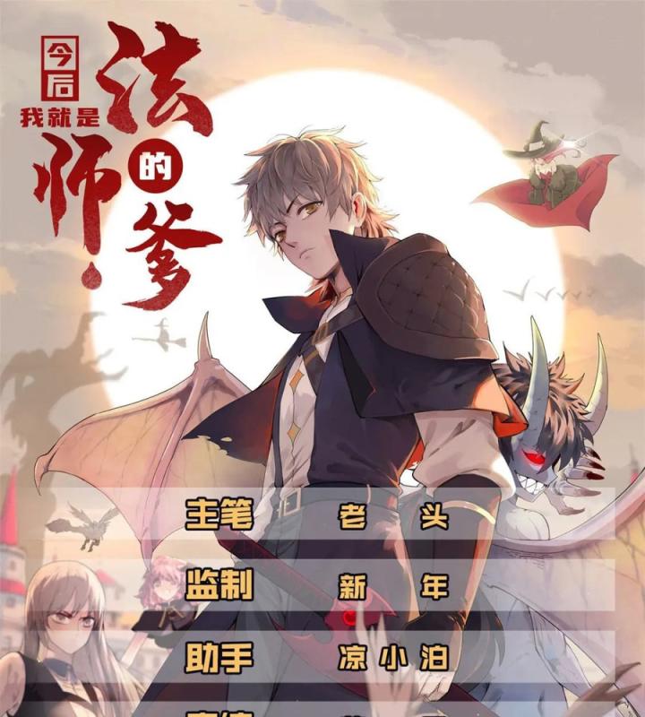 Từ Giờ, Ta Chính Là Bậc Thầy Của Pháp Sư Chapter 118 - Next Chapter 119