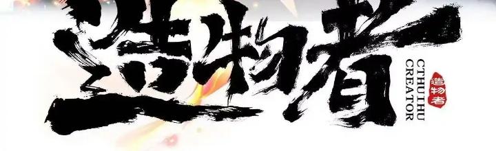 Tạo Vật Giả Chapter 45 - Next Chapter 46