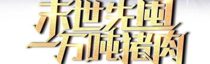 Tích Trữ 10 Vạn Vật Tư Trước Ngày Tận Thế Chapter 269 - Trang 4