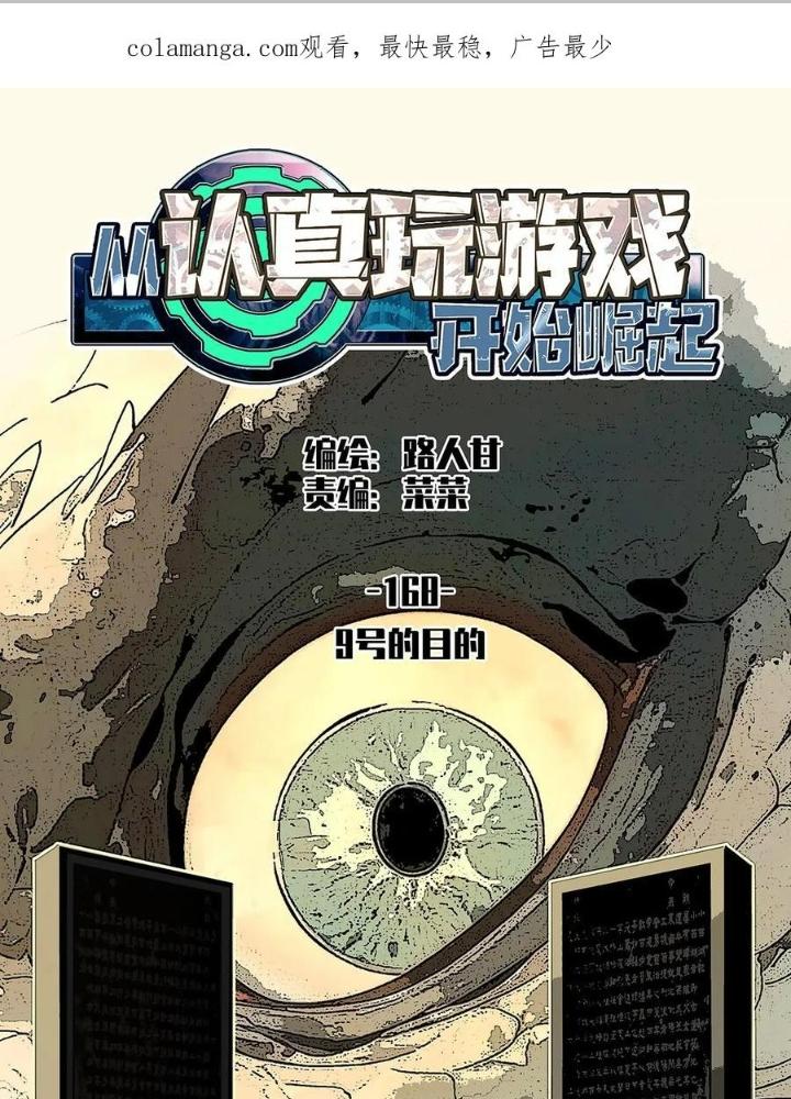 Bắt Đầu Vùng Dậy Từ Việc Chơi Game Nghiêm Túc Chapter 168 - Trang 3
