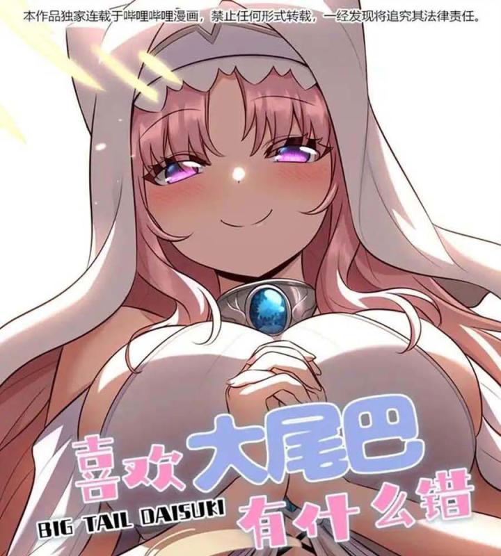 Thích Đuôi Lớn Thì Sao? Chapter 29 - Next Chapter 30