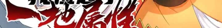 Ta Nhặt Được Thuộc Tính Tại Tu Chân Giới Chapter 228.1 - Next Chapter 228.2