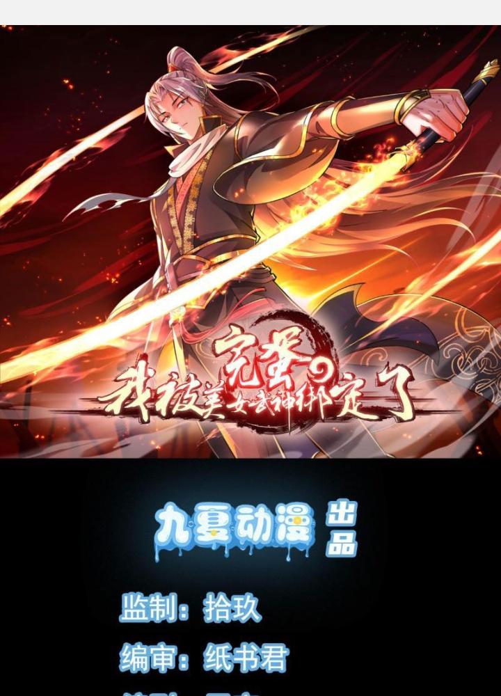 Tiêu Rồi, Ta Bị Mỹ Nữ Võ Thần Khóa Lại Rồi Chapter 3 - Next Chapter 3