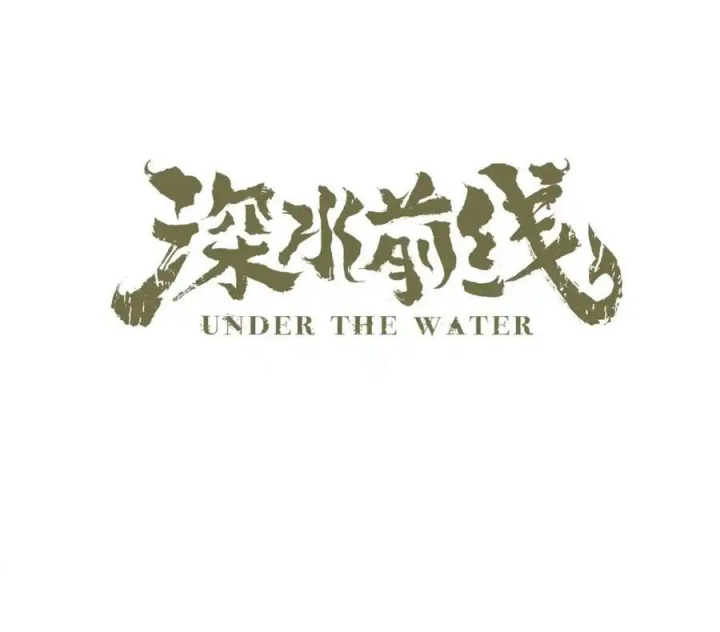 Tiền Tuyến Vùng Nước Sâu Chapter 74 - Next Chapter 75