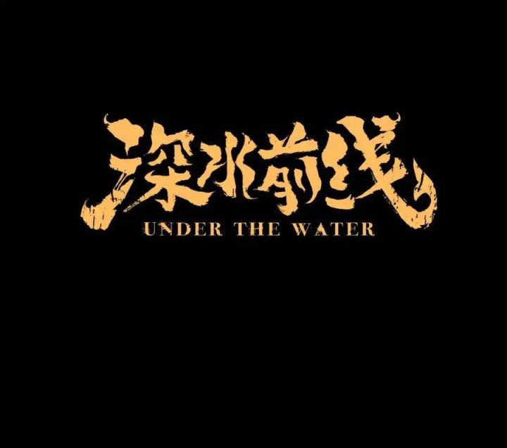 Tiền Tuyến Vùng Nước Sâu Chapter 82 - Next Chapter 83