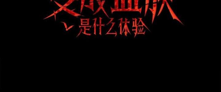 Trải Nghiệm Trở Thành Huyết Tộc Chapter 45 - Trang 2