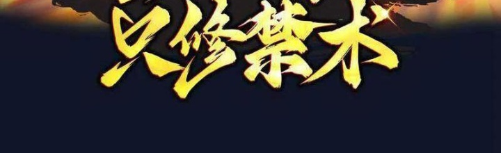 Trường Sinh Bất Tử Ta Chỉ Tu Cấm Thuật Chapter 154 - Trang 3