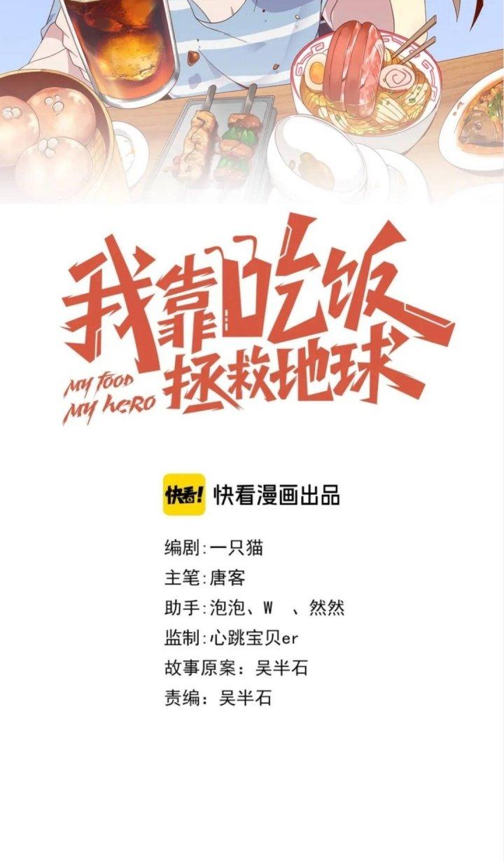 Ta Dựa Vào Ăn Uống Để Giải Cứu Thế Giới Chapter 41 - Next Chapter 42