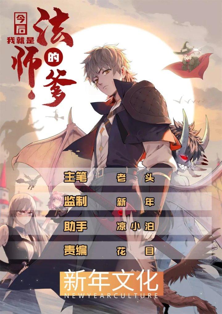 Từ Giờ, Ta Chính Là Bậc Thầy Của Pháp Sư Chapter 77 - Next Chapter 78