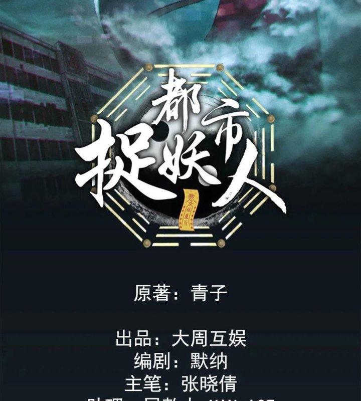 Đô Thị Bắt Yêu Nhân Chapter 83 - Next Chapter 84