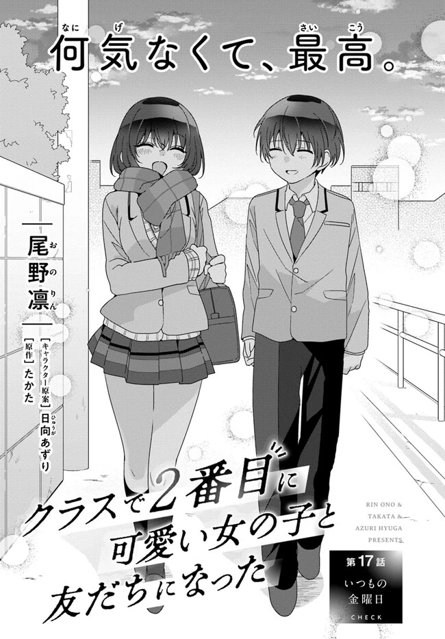 I Became Friends with the Second Cutest Girl in My Class Chapter 17.1 - Next Chapter 17.2