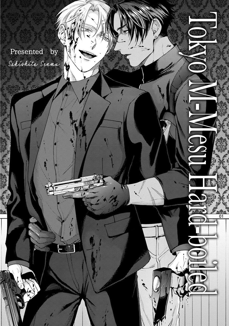 SAKISHITA Senmu Tokyo M-Mesu Hard-Boiled Chapter 0 - Next 