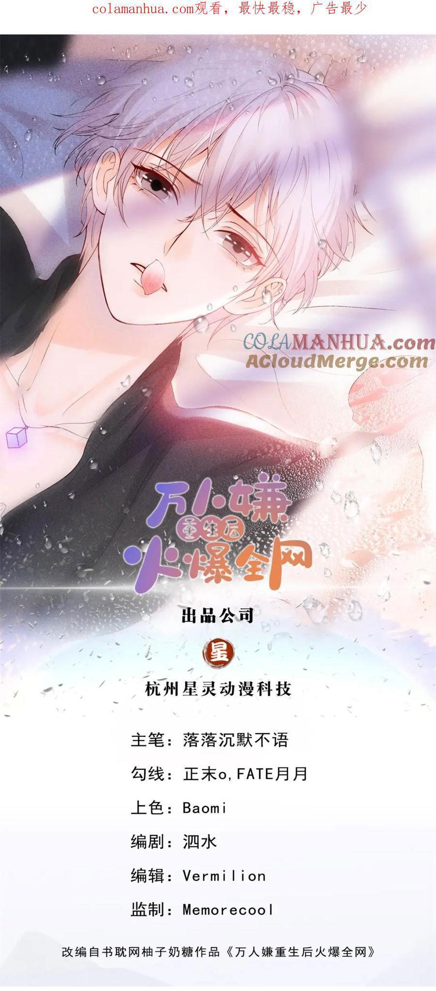 Bị Vạn Người Anti, Sống Lại Tôi Hot Khắp Internet Chapter 61 - Next Chapter 62