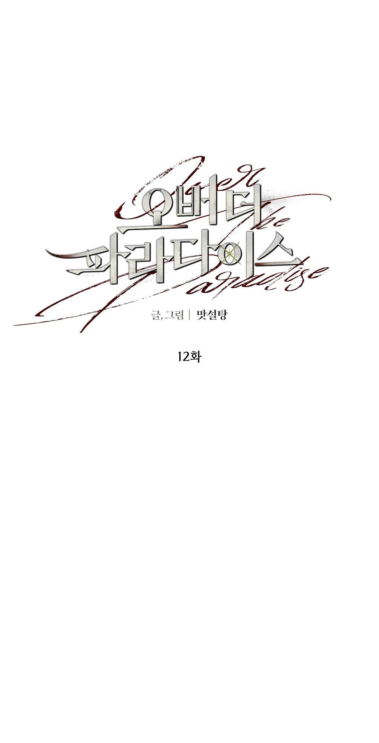 OVER THE PARADISE Chapter 12 - Next Chapter 13