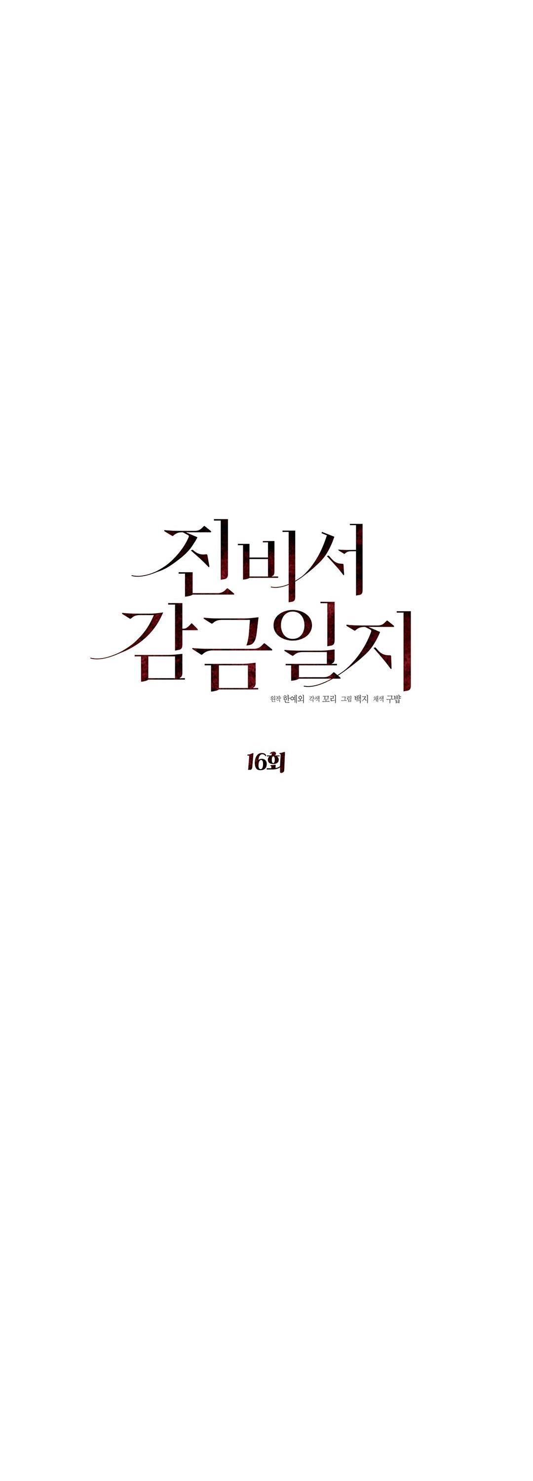 NHẬT KÝ GIAM CẦM THƯ KÝ JIN Chapter 16 - Next Chapter 17