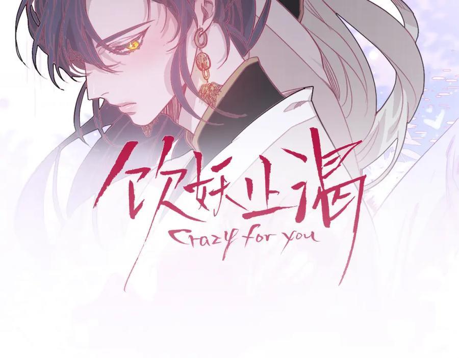 Ẩm Yêu Chỉ Khát Chapter 1 - Next Chapter 2