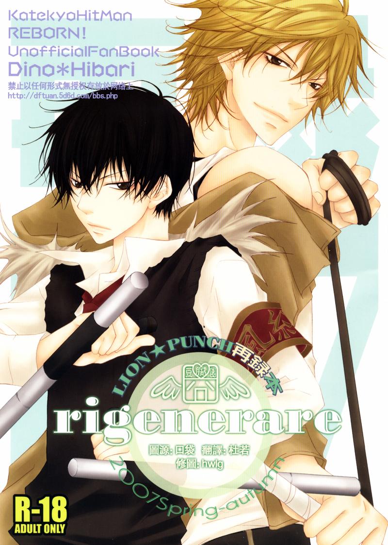 Doujinshi KHR D18 Rigenerare (Allodola xxx) Chapter 2 Rigenerare I - Next 