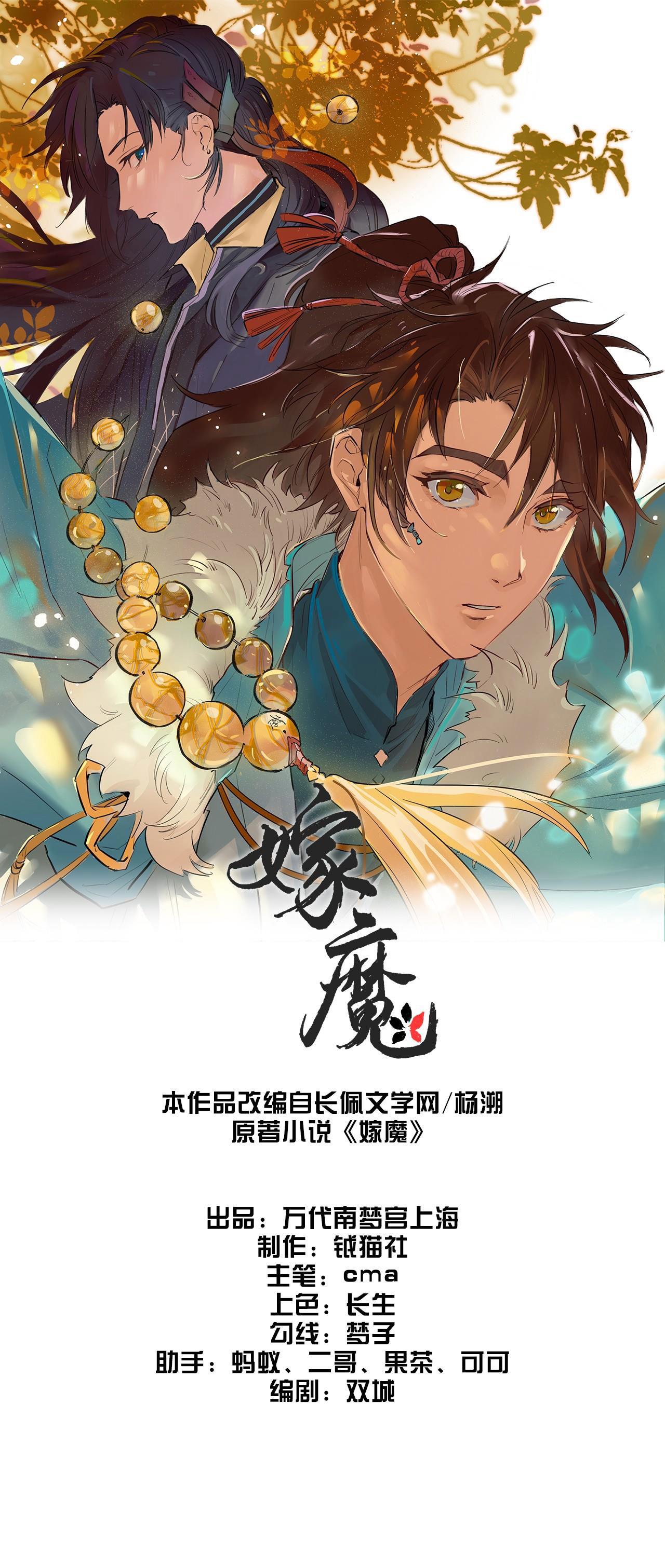 Gả Ma Chapter 15 - Next Chapter 17