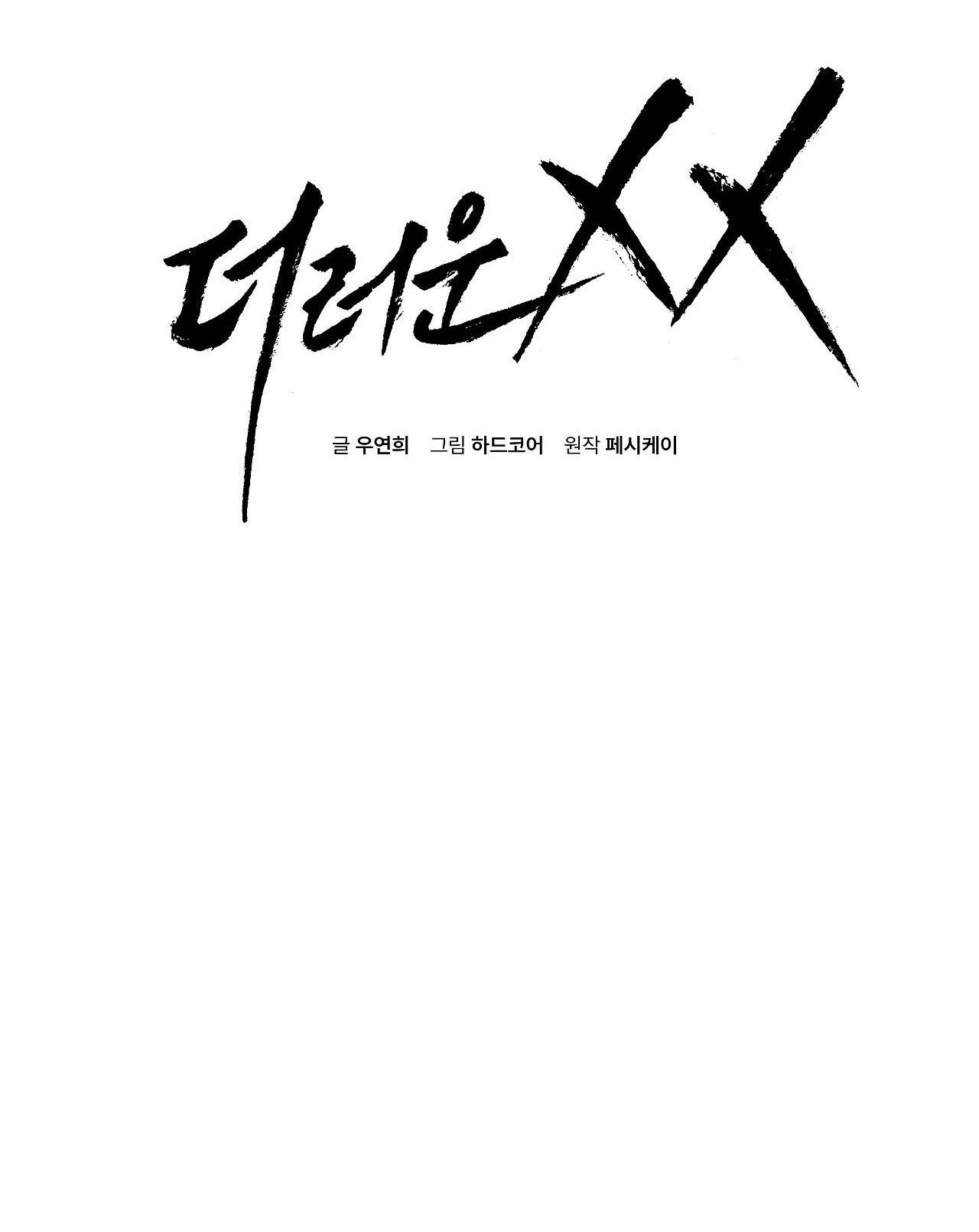 XX ĐÊ TIỆN Chapter 8 - Next Chapter 9