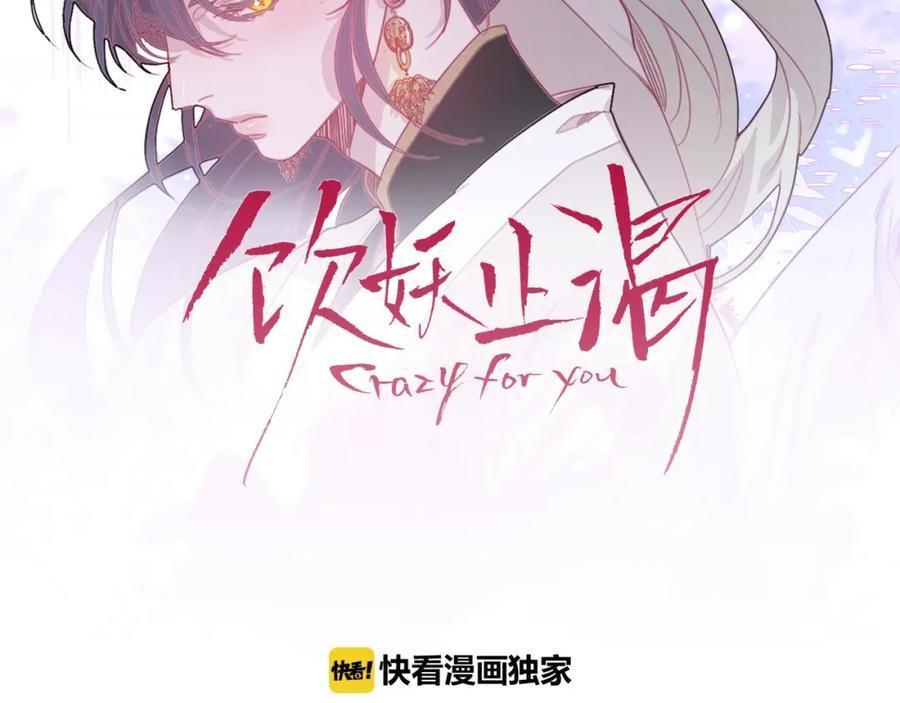 Ẩm Yêu Chỉ Khát Chapter 22 - Next Chapter 23