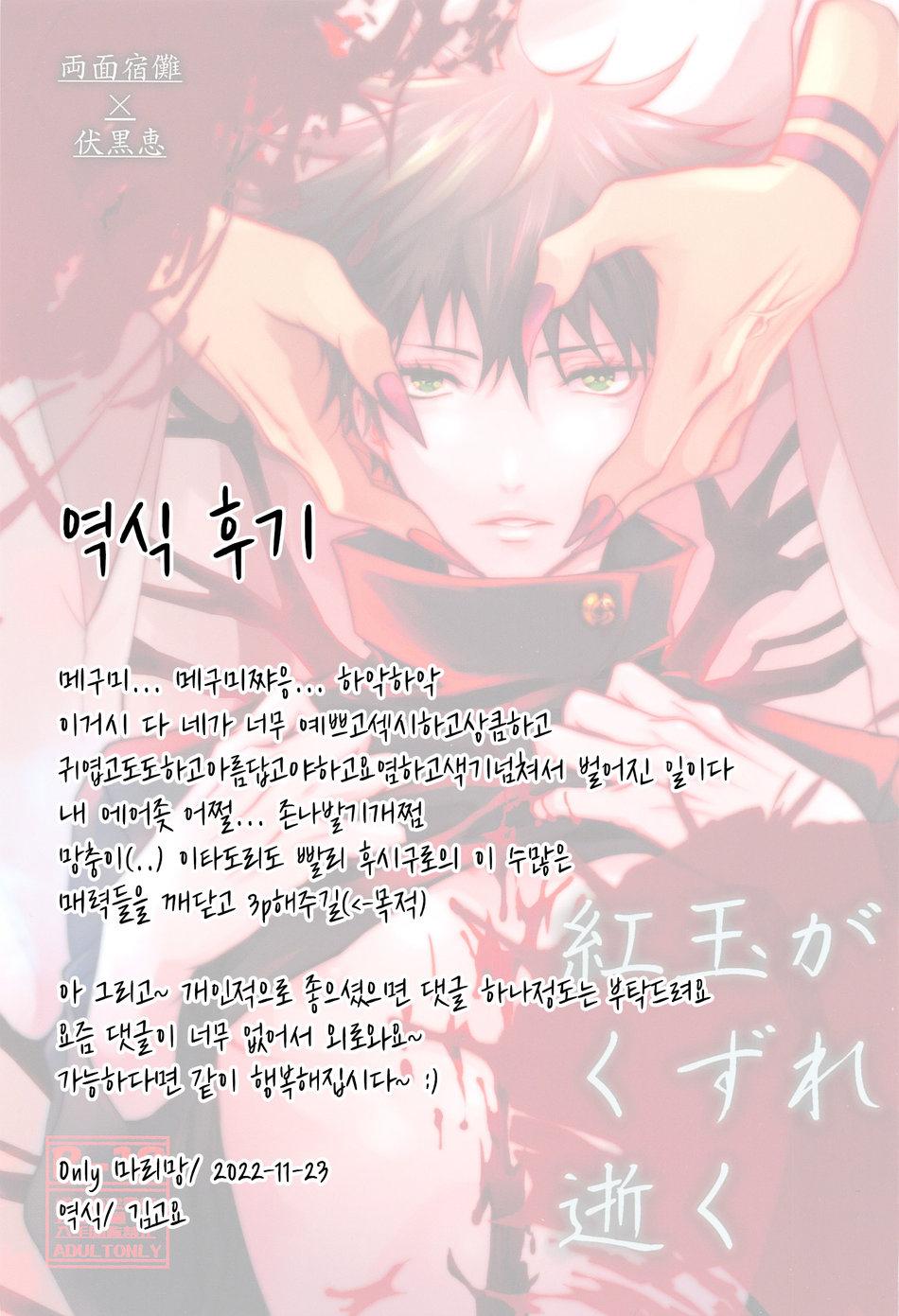 Ổ sìn OTP Chapter 52 SukuMegu - Next Chapter 53 ZoSan