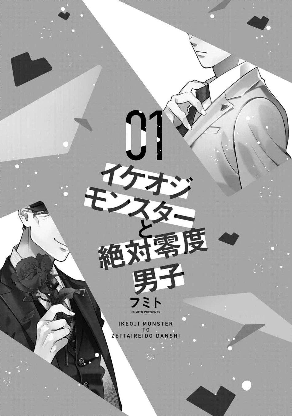 Tên Quái Vật Ikeoji Và Thanh Niên 0℃ Chapter 1 - Next Chapter 2