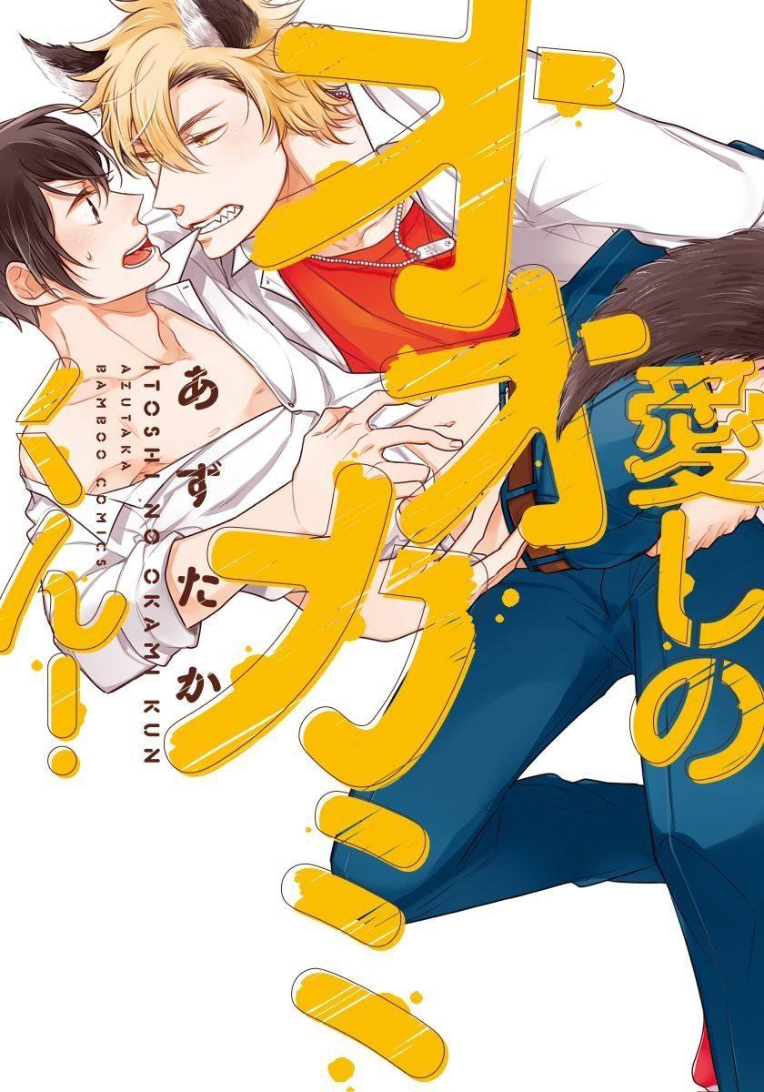 Oogami Yêu Dấu Của Tôi! Chapter 4 - Next 