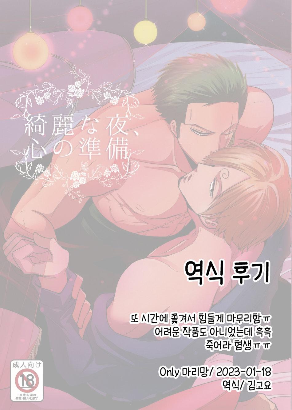 Ổ sìn OTP Chapter 65 ZoSan - Next Chapter 66 MeguIta