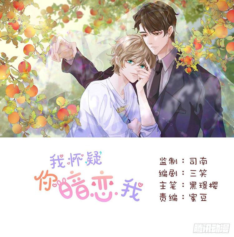 Tôi Nghi Ngờ Cậu Đang Yêu Thầm Tôi (END) Chapter 1 - Next Chapter 2