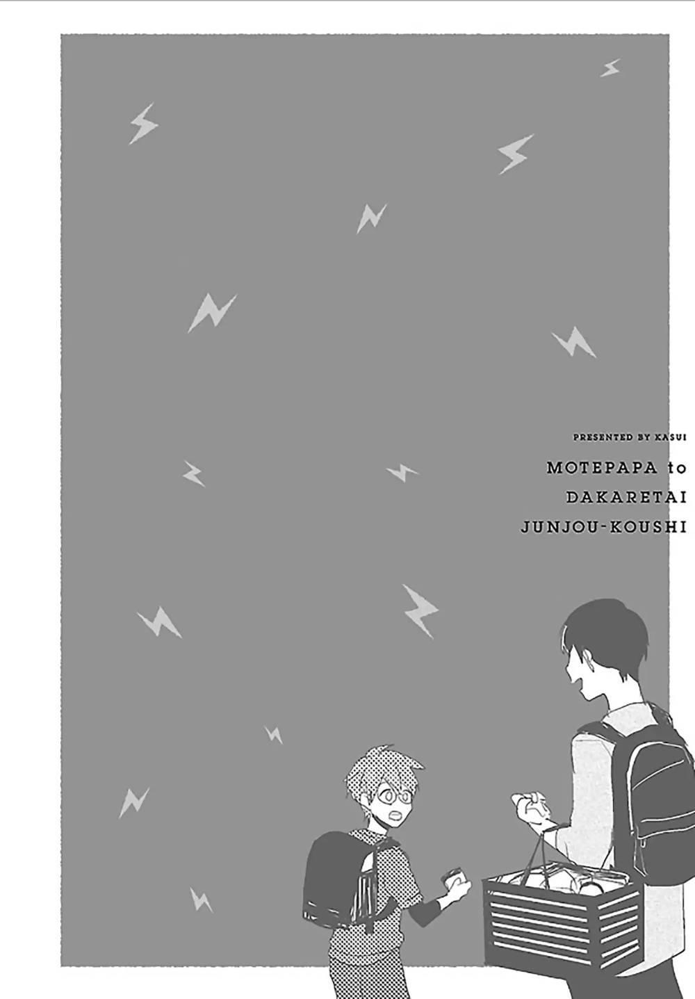 Mote Papa to Dakaretai Junjou Koushi Chapter 5 - Next Chapter 6