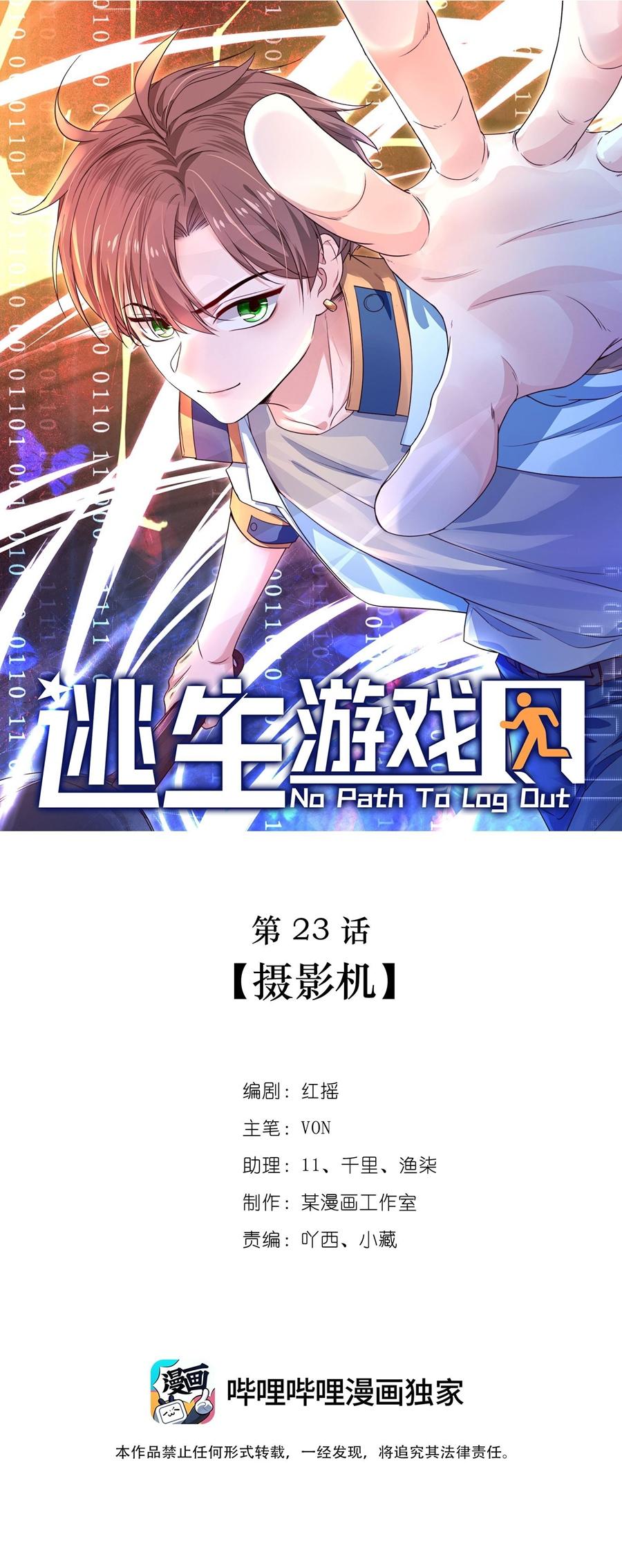 Trò Chơi Trốn Thoát Chapter 23 - Next Chapter 24