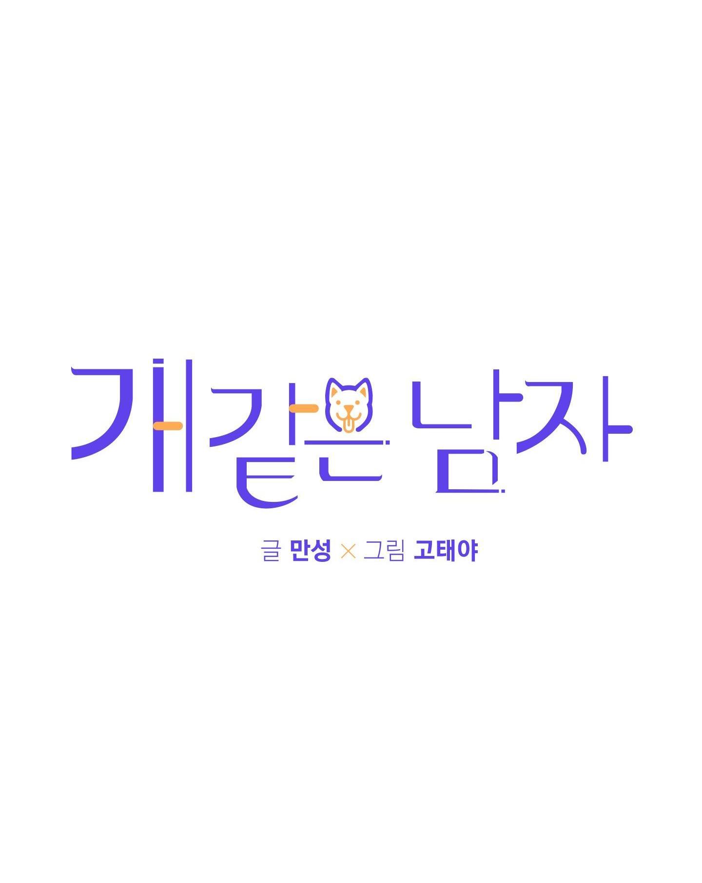 Bạn Trai Cún Con Chapter 6 - Next Chapter 7